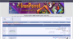 Desktop Screenshot of iranparrot.com