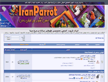 Tablet Screenshot of iranparrot.com